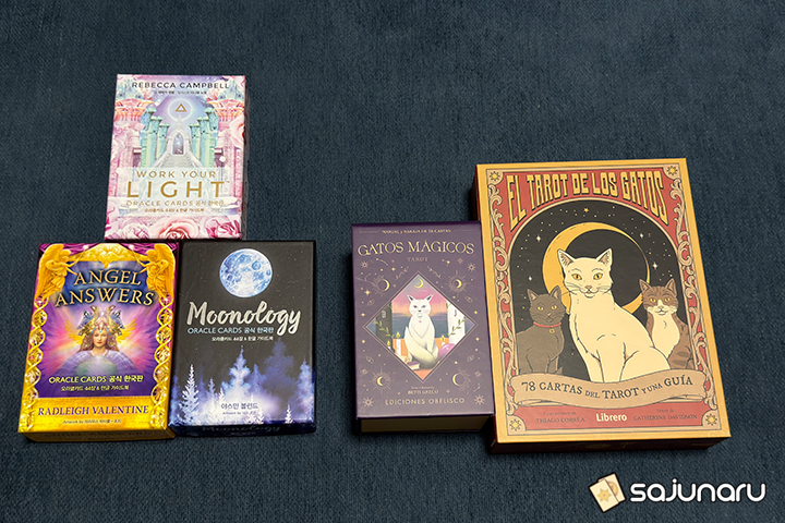 사주나루 이주