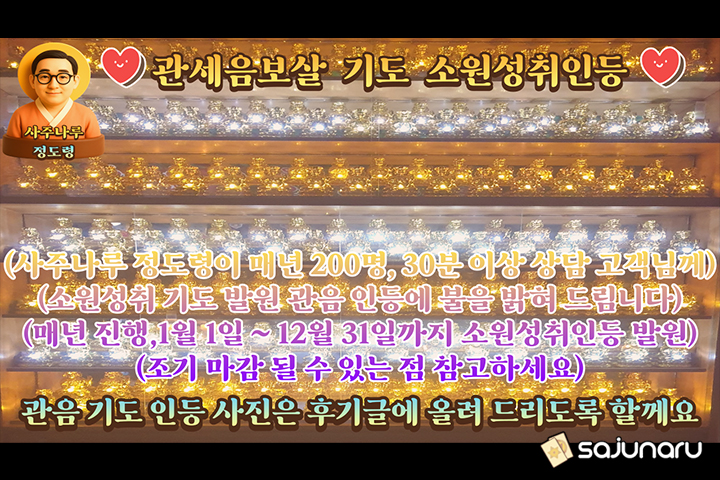 사주나루 정도령