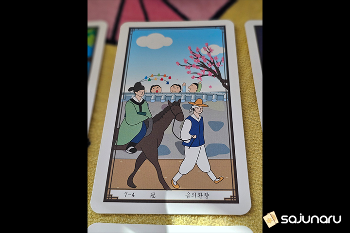 사주나루 웬디