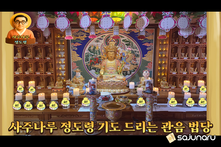 사주나루 정도령