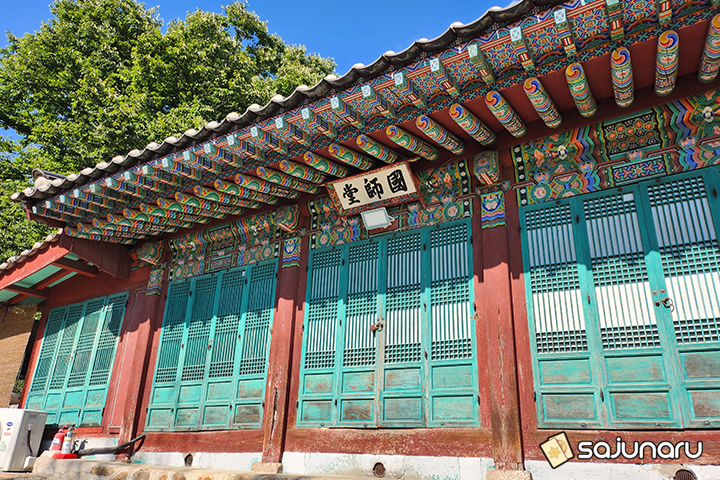 사주나루 동방선생