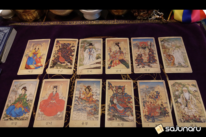 사주나루 수인