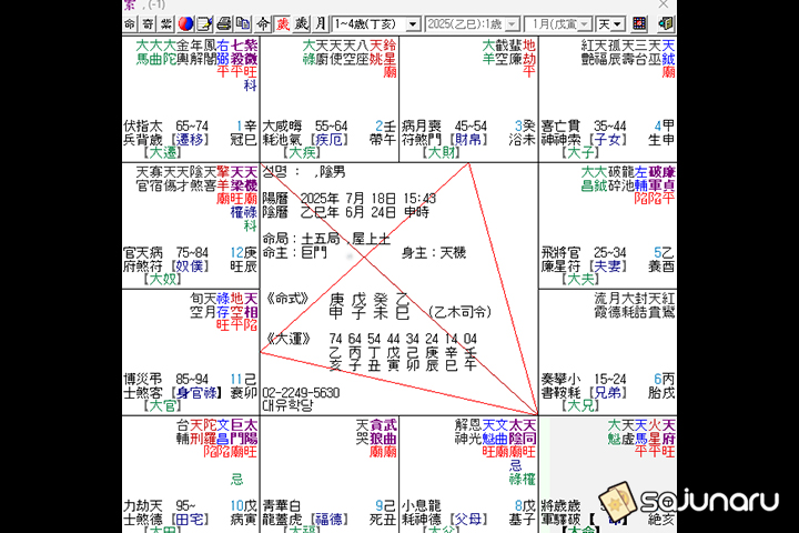 사주나루 류겸