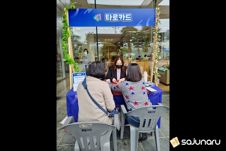 사주나루 설화