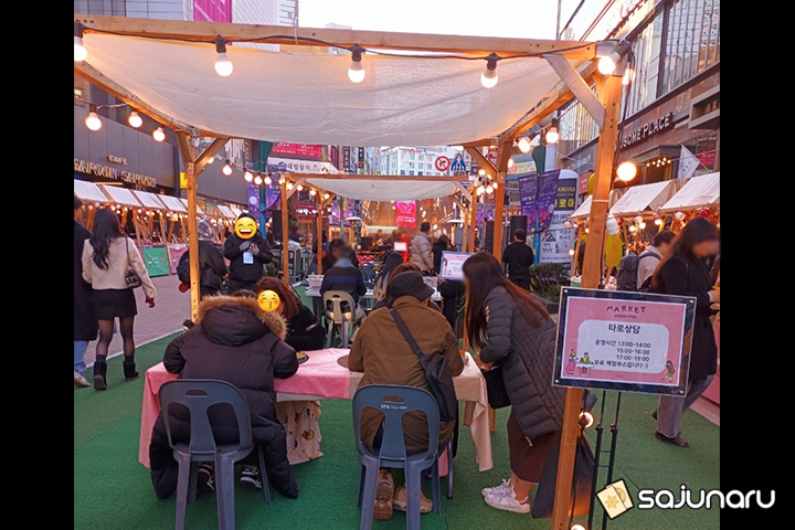 사주나루 점점