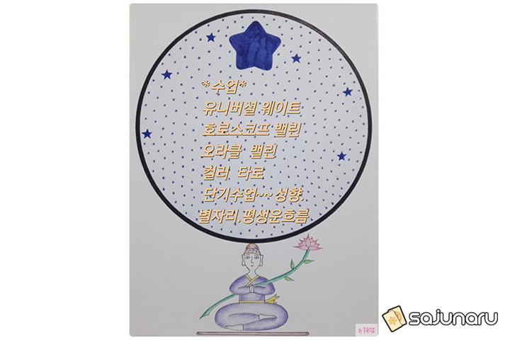 사주나루 샤넬